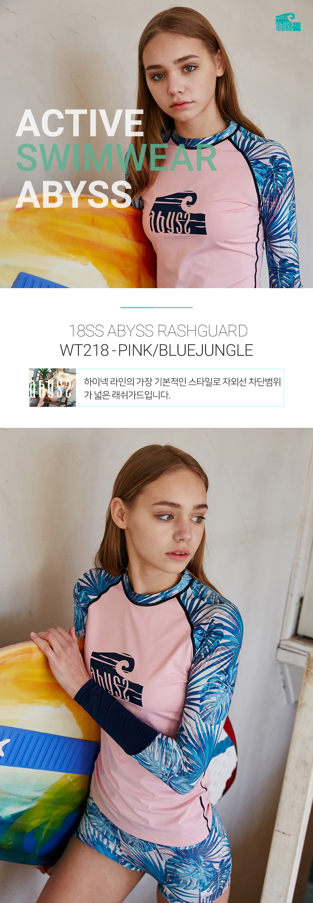 아비스 우먼 래쉬가드 WT218 핑크/블루정글
