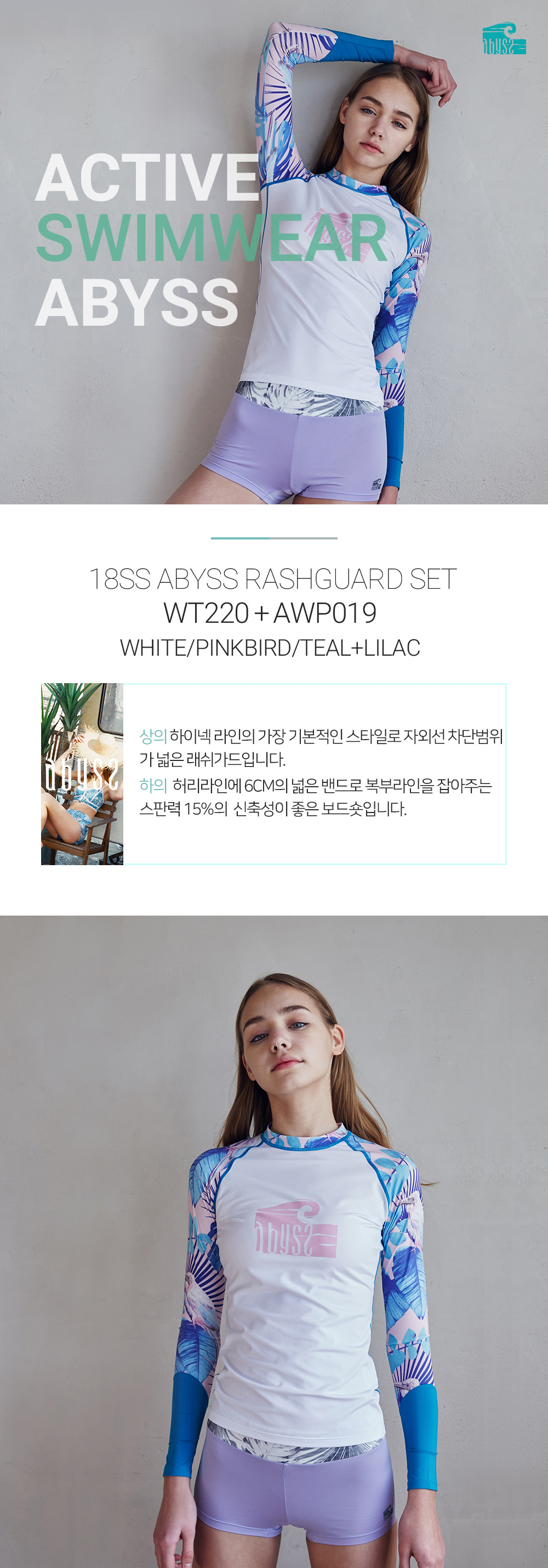 아비스 우먼 래쉬가드세트 WT220+AWP019