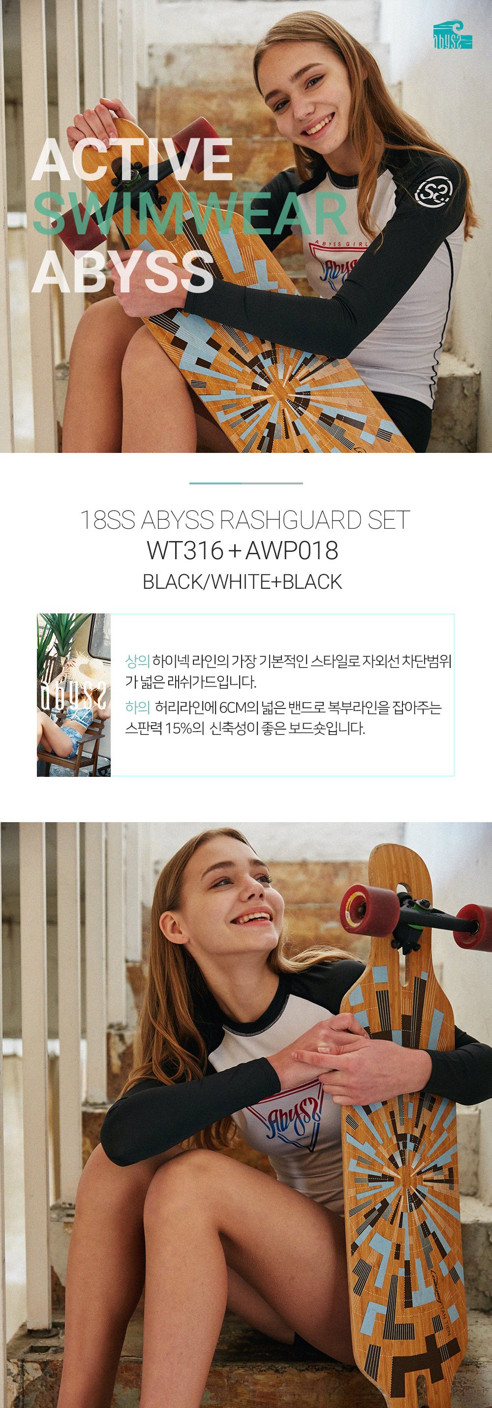 아비스 우먼 래쉬가드세트 WT316+AWP018
