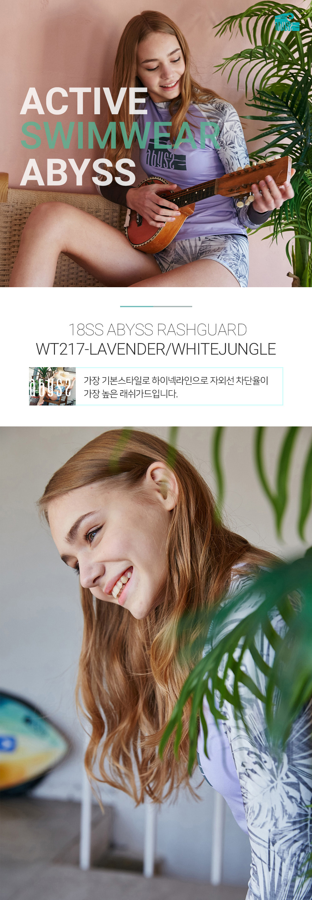 아비스 우먼 래쉬가드 WT217 라벤더/화이트정글