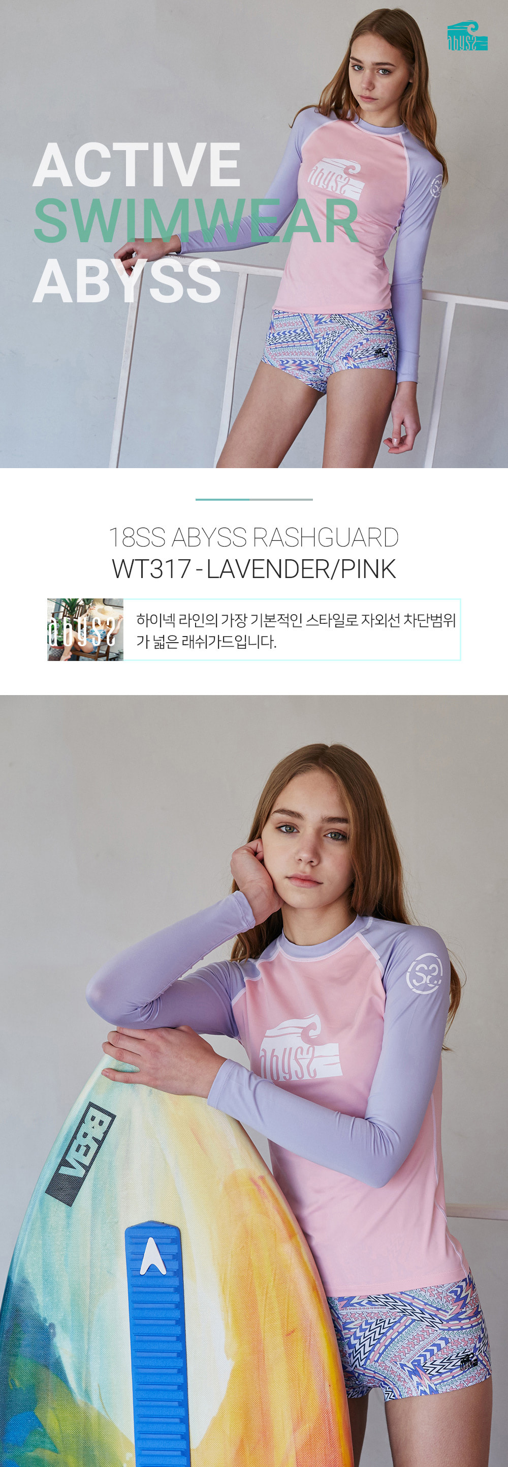 아비스 우먼 래쉬가드 WT317 라벤더/핑크